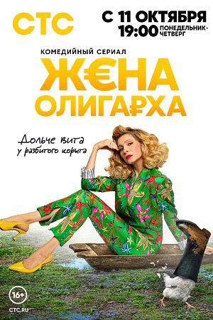 Жена олигарха 2021 Жена олигарха 2021