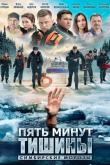 Пять минут тишины 4 сезон