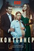 Контейнер