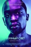 Лунный свет