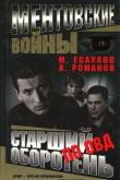 Ментовские войны