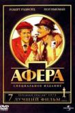 Афера