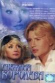 Снежная королева (Мюзикл)