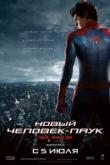 Новый Человек-паук