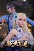 Одинокий странник / Du Bu Xiao Yao