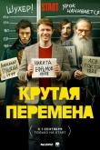 Крутая перемена 8 серия