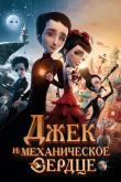 Механика сердца
