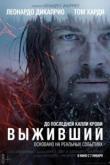 Выживший (4K Ultra HD)