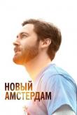 Новый Амстердам / New Amsterdam 5 сезон