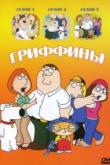 Гриффины / 20 сезон