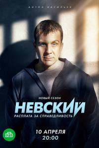 Невский 6 сезон 23 серия Невский 6 сезон 23 серия