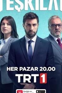 Контора / Разведка / Ankara Контора / Разведка / Ankara
