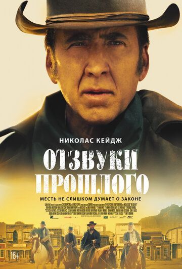 Отзвуки прошлого 2023 Отзвуки прошлого 2023