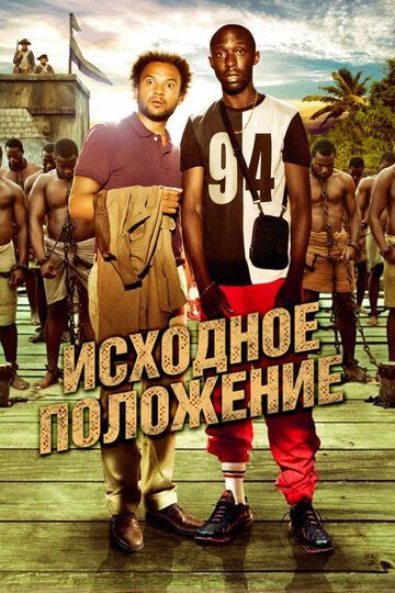 Исходное положение 2011 Исходное положение 2011