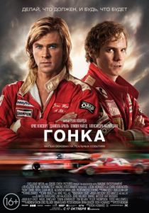 Гонка 2013 Гонка 2013