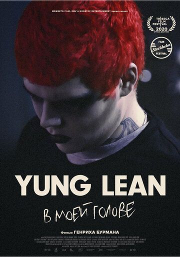 Yung Lean: В моей голове 2020 Yung Lean: В моей голове 2020