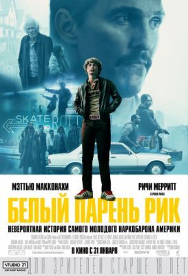Белый парень Рик 2018 Белый парень Рик 2018
