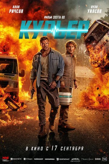 Курьер 2026