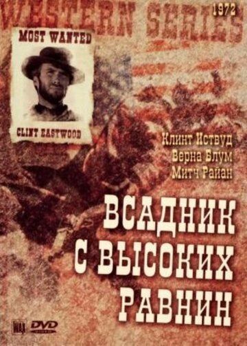 Бродяга высокогорных равнин 1973 Бродяга высокогорных равнин 1973