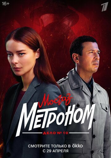 Мосгаз. Дело № 10. Метроном 2012 Мосгаз. Дело № 10. Метроном 2012