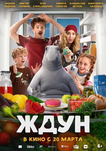 Ждун 2025 Ждун 2025