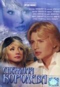 Снежная королева (Мюзикл) 2003 Снежная королева (Мюзикл) 2003