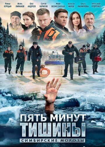 Пять минут тишины 4 сезон