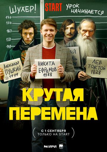 Крутая перемена (1-2 сезон)
